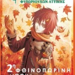 ATHENS AUTUMN FLOWER SHOW OPENS AT KOTZIA SQUARE